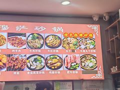 -清真·穆萨砂锅(大皮院店)
