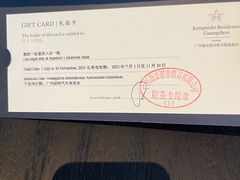 -广州德安丽舍凯宾斯基酒店