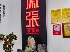 -徽张·新徽菜(五棵松·永定路店)