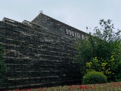 -秦始皇帝陵博物院-丽山园