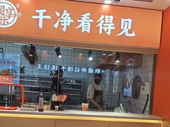 -超享乐剁椒面(合生汇店)