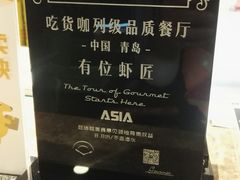 景观位-有位虾匠·香辣蟹·小龙虾(李村店)