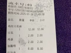 -老五鸡丝豆花面粉(瑞金北路68号院店)