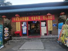 门面-横沥牛庄(总店)