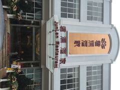 iphone_upload_pic-君德澜酒家·创意粤菜(金山谷店)