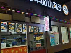 门面-2路车站小丸子(青泥洼桥店)