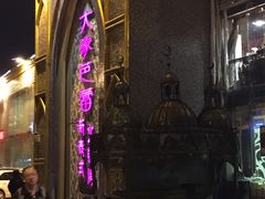 -伊天园(辛伯达店)