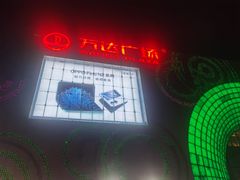 -万达广场(松江店)