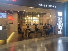 门面-鲜芋仙(南开大悦城店)
