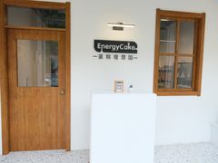 -EnergyCake蛋糕理想国