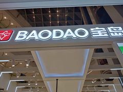 -宝岛眼镜·蔡司·依视路·青少儿近视防控验配中心(西市城购物中心店)
