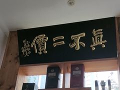 -中国徽菜·徽商故里(广安门店)