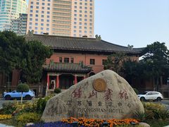 -南京钟山宾馆(江苏省会议中心)