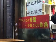 门面-夜烤·宜宾烧烤(洋河路店)