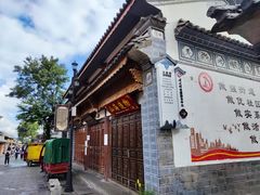 -大理古城