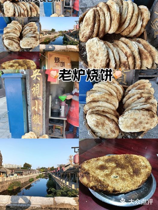迎春桥老炉烧饼(碧霞路店)图片