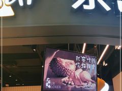门面-乐凯撒披萨(南山书城店)