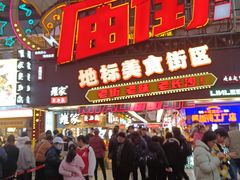 -庙街旅游·美食广场(五一广场店)