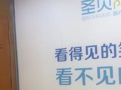 -圣呗口腔·舒适化种植牙·矫正中心(广州总院)