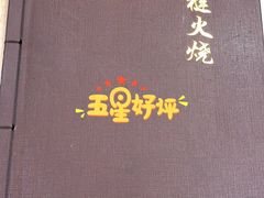 -吴记百姓菜馆·北京菜·烤鸭(故宫店)