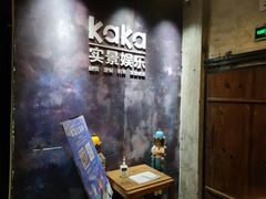 -KAKA·实景密室(马嘶巷店)