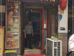 门面-阿清煲仔店(纺织城店)