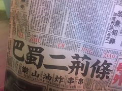 -乐彡炸串·烤苕皮(西单华威约饭街店)