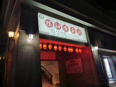 门面-茶油香闽南菜·花园餐厅(前埔店)
