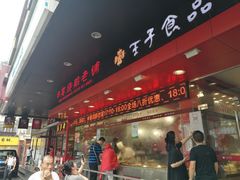 -申宴酒楼(王子百货店)