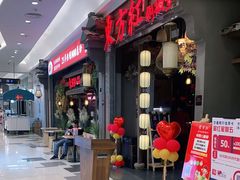 -东方红·湖南菜(金屿店)