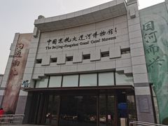 -中国京杭大运河博物馆
