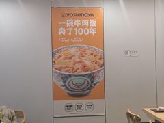 -吉野家(回龙观同成街店)