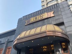 -粗茶淡饭·汉口公馆(循礼门店)