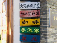 门面-喜洲翰林餐厅(董家百年老宅店)