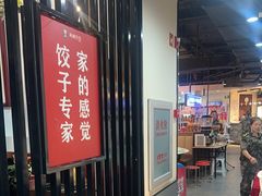 -来相会饺子·新辽菜(甘家口店)