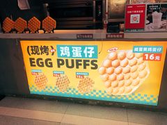 -港师傅·菠萝包(北京超极合生汇店)