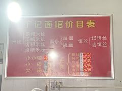 -丁记面馆(凤凰店)
