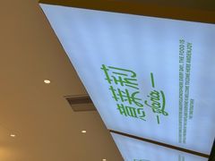 -意莱莉休闲餐厅(东汇城店)