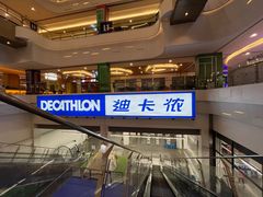 -迪卡侬(袁家岗店)