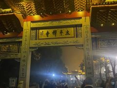 -太平禅寺
