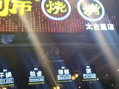 -何师烧烤·香辣蟹·川菜·30年老品牌(太古里旗舰店)