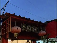 门面-壶园美食·淮扬菜(东圈门店)