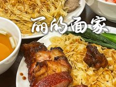 -丽的面家(多宝路店)