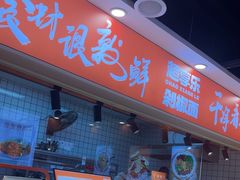 -超享乐剁椒面(合生汇店)