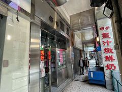 -义顺牛奶公司(新马路老店)