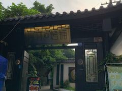 -浮何烤铺(桐梓林店)