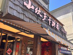 -梅溪·小伙子干挑面(安吉总店)