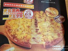 菜单-尊宝比萨(南湖大华店)