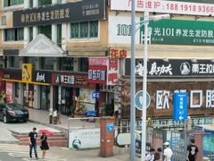 门面-真功夫(棠下店)