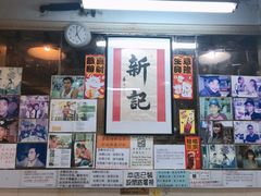 -新记餐厅(香槟大厦店)